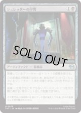 シュレッダーの甲冑/Shredder's Armor [TMT]