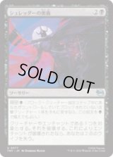 シュレッダーの奥義/Shredder's Technique [TMT]