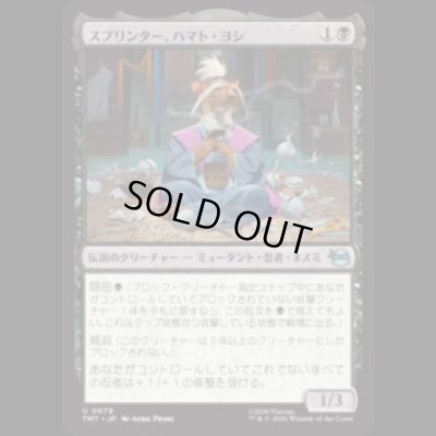 画像1: スプリンター、ハマト・ヨシ/Splinter, Hamato Yoshi [TMT]