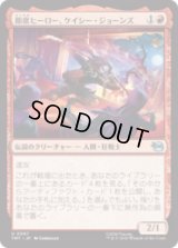 即席ヒーロー、ケイシー・ジョーンズ/Casey Jones, Jury-Rig Justiciar [TMT]