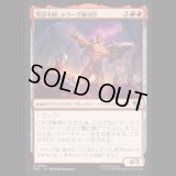 堅忍不屈、トラーグ総司令/General Traag, Heart of Stone [TMT]