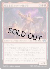 堅忍不屈、トラーグ総司令/General Traag, Heart of Stone [TMT]