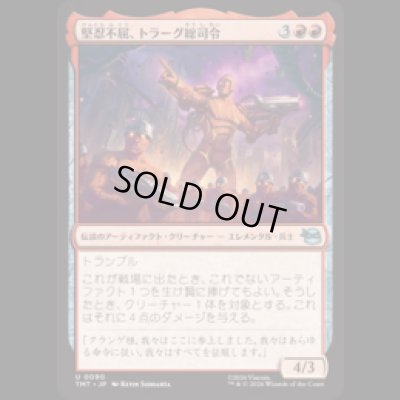 画像1: 堅忍不屈、トラーグ総司令/General Traag, Heart of Stone [TMT]