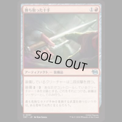 画像1: 勝ち取った十手/Hard-Won Jitte [TMT]