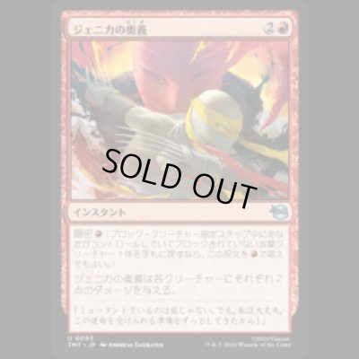 画像1: ジェニカの奥義/Jennika's Technique [TMT]