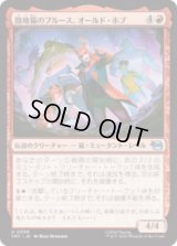 路地猫のブルース、オールド・ホブ/Old Hob, Alleycat Blues [TMT]