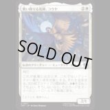 舞い降りる死神、コウヤ/Koya, Death from Above [TMT]