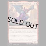 風変わりなコウモリ、ウィングナット/Wingnut, Bat on the Belfry [TMT]