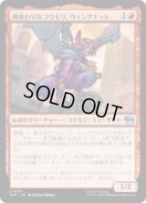 風変わりなコウモリ、ウィングナット/Wingnut, Bat on the Belfry [TMT]