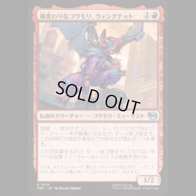 画像1: 風変わりなコウモリ、ウィングナット/Wingnut, Bat on the Belfry [TMT]