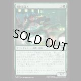 食料配達人/Courier of Comestibles [TMT]