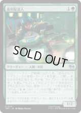 食料配達人/Courier of Comestibles [TMT]