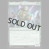 ミュータントの親友、ミケランジェロ/Michelangelo, Mutant BFF [TMT]