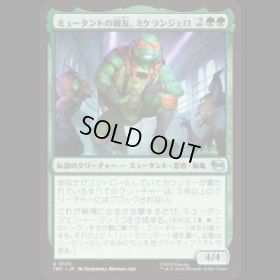 画像1: ミュータントの親友、ミケランジェロ/Michelangelo, Mutant BFF [TMT]