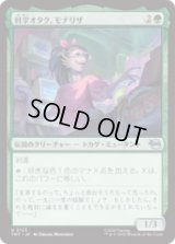 科学オタク、モナリザ/Mona Lisa, Science Geek [TMT]