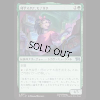 画像1: 科学オタク、モナリザ/Mona Lisa, Science Geek [TMT]