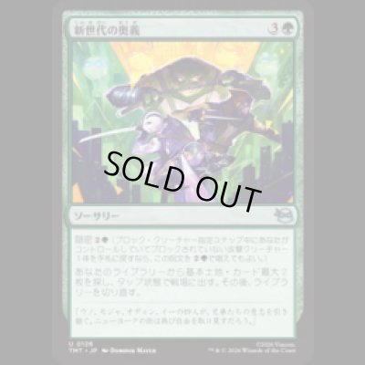 画像1: 新世代の奥義/New Generation's Technique [TMT]