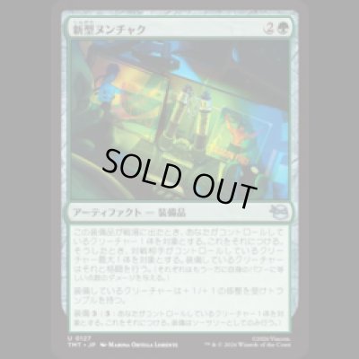 画像1: 新型ヌンチャク/Novel Nunchaku [TMT]