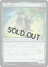 世界の狭間で、ビーナス/Venus, Torn Between Worlds [TMT]