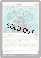 ラスト・ローニンの奥義/The Last Ronin's Technique [TMT]