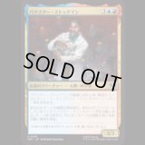 バクスター・ストックマン/Baxter Stockman [TMT]