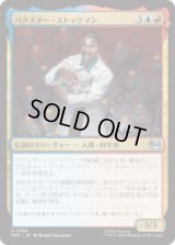 バクスター・ストックマン/Baxter Stockman [TMT]