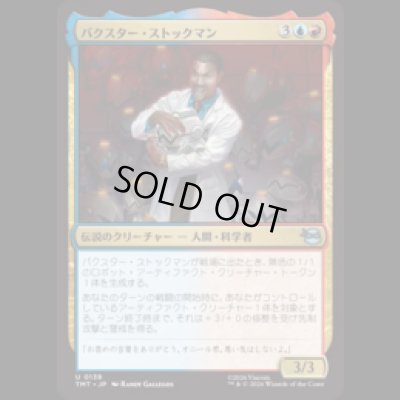 画像1: バクスター・ストックマン/Baxter Stockman [TMT]