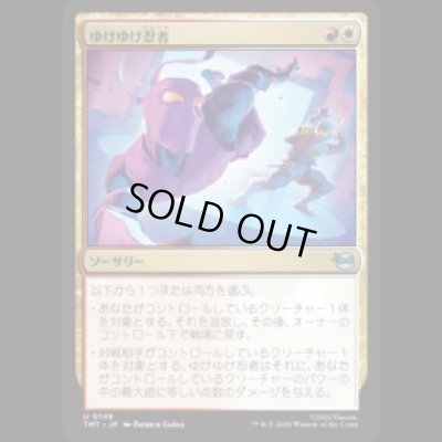 画像1: ゆけゆけ忍者/Go Ninja Go [TMT]