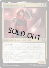 フット団の未来、カライ/Karai, Future of the Foot [TMT]