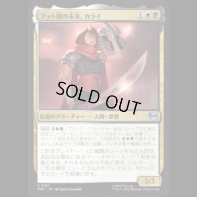 画像1: フット団の未来、カライ/Karai, Future of the Foot [TMT]