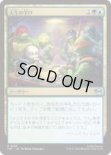 人生の学び/Lessons from Life [TMT]