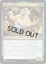 グルメの魔術師、ピザフェイス/Pizza Face, Gastromancer [TMT]