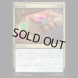 菓子汚染/Tainted Treats [TMT]