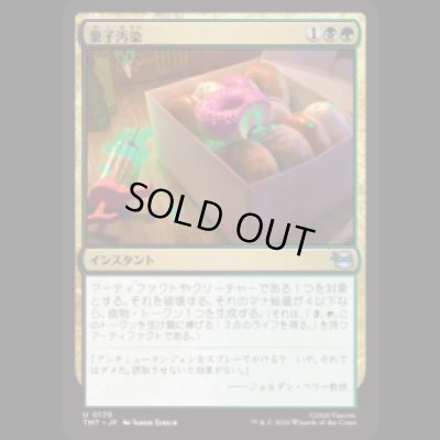 画像1: 菓子汚染/Tainted Treats [TMT]