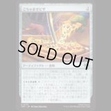 ごちゃまぜピザ/Everything Pizza [TMT]