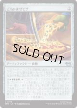 ごちゃまぜピザ/Everything Pizza [TMT]