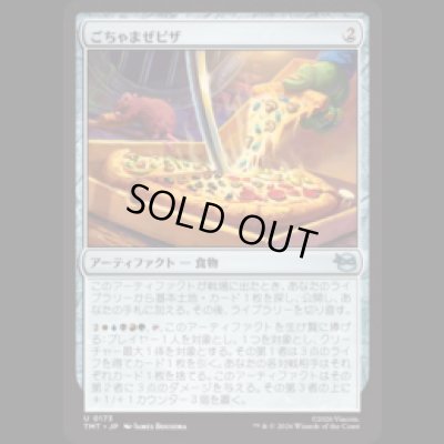 画像1: ごちゃまぜピザ/Everything Pizza [TMT]