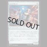 ヘンチボット/Henchbots [TMT]