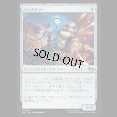 画像1: ヘンチボット/Henchbots [TMT]