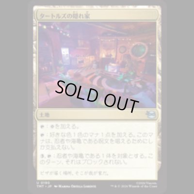 画像1: タートルズの隠れ家/Turtle Lair [TMT]