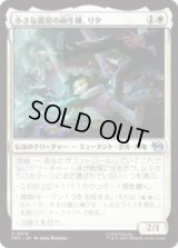 小さな孤児の両生種、リタ/Lita, Little Orphan Amphibian [TMT]