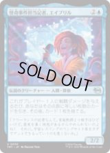 怪奇事件担当記者、エイプリル/April, Reporter of the Weird [TMT]