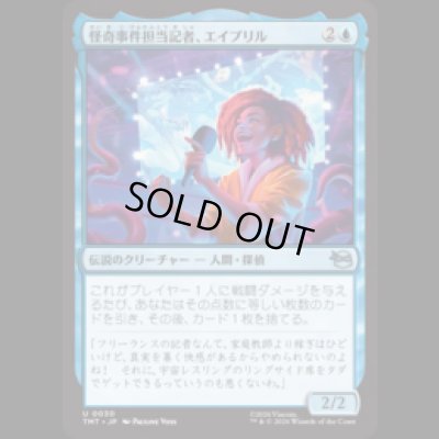 画像1: 怪奇事件担当記者、エイプリル/April, Reporter of the Weird [TMT]