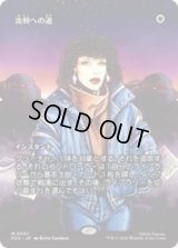 流刑への道/Path to Exile [PZA]