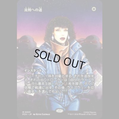 画像1: 流刑への道/Path to Exile [PZA]