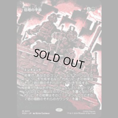 画像1: 倍増の季節/Doubling Season [PZA]