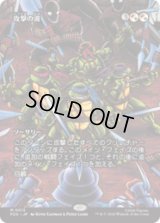 攻撃の波/Waves of Aggression [PZA]