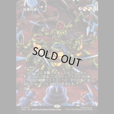 画像1: 攻撃の波/Waves of Aggression [PZA]