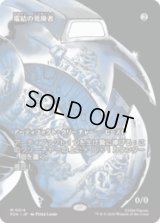 電結の荒廃者/Arcbound Ravager [PZA]