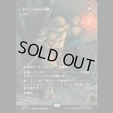 ドナテロの六尺棒/Donnie's Bo (影槍/Shadowspear) [PZA]